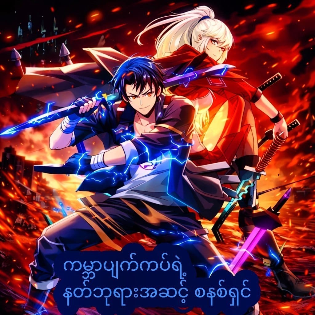 နတ်ဘုရား အဆင့်စနစ်ရှင်