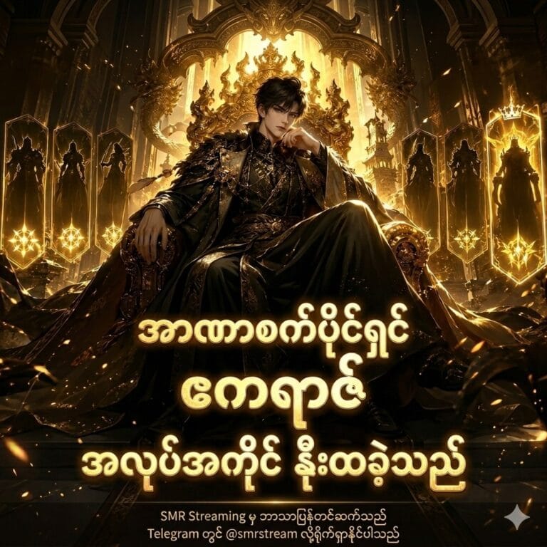 အာဏာစက်ပိုင်ရှင် ဧကရာဇ်