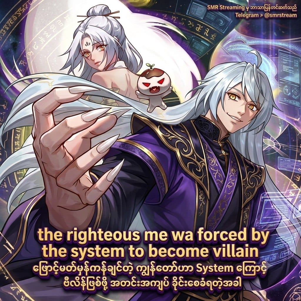 the righteous me wa forced by the system to become villain