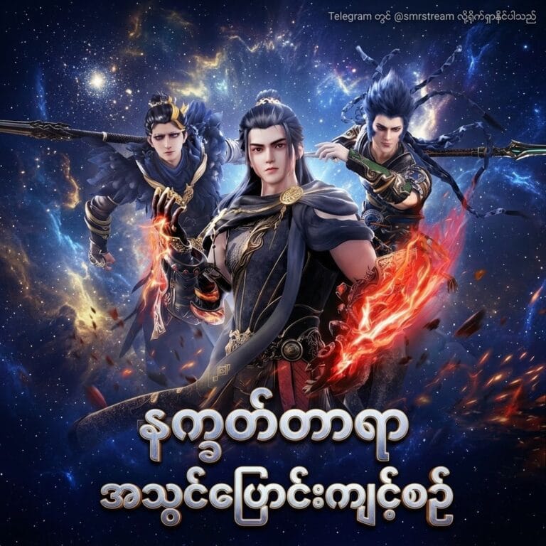 နက္ခတ်တာရာ အသွင်ပြောင်းကျင့်စဉ်