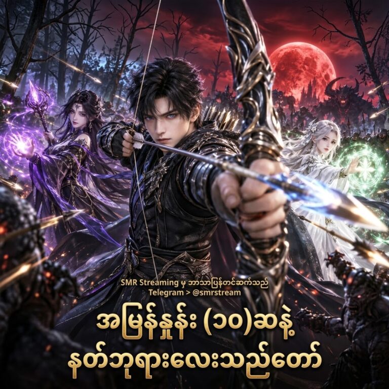 တော်ဝင် လေးသည်တော်